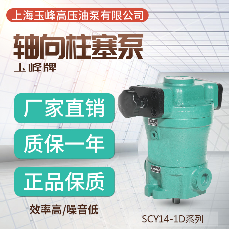 Shanghai Yufeng 10 16 25 32 40 63 80 100 160 250SCY14-1D axial piston pump