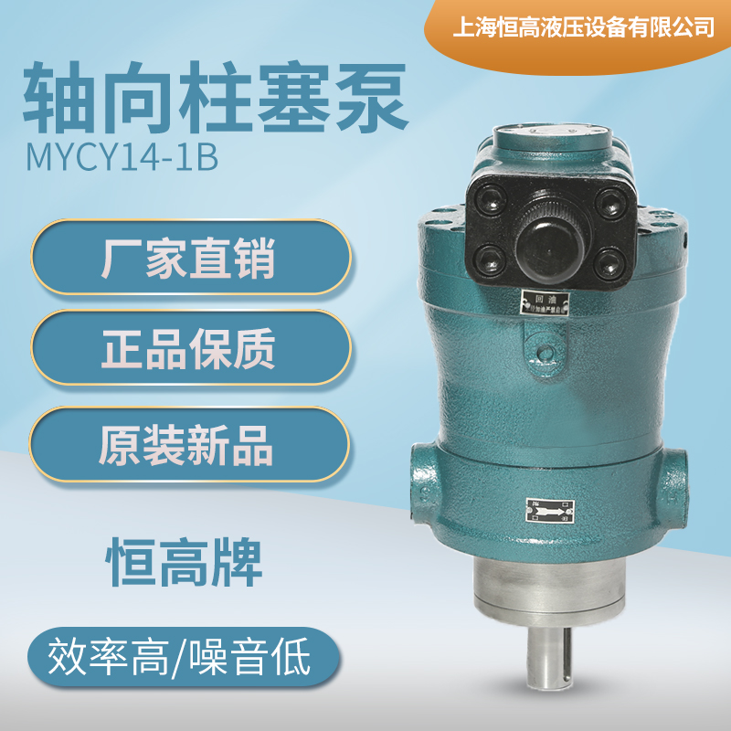 Shanghai Henggao 16MYCY14-1B axial piston pump High pressure oil pump graded variable pump