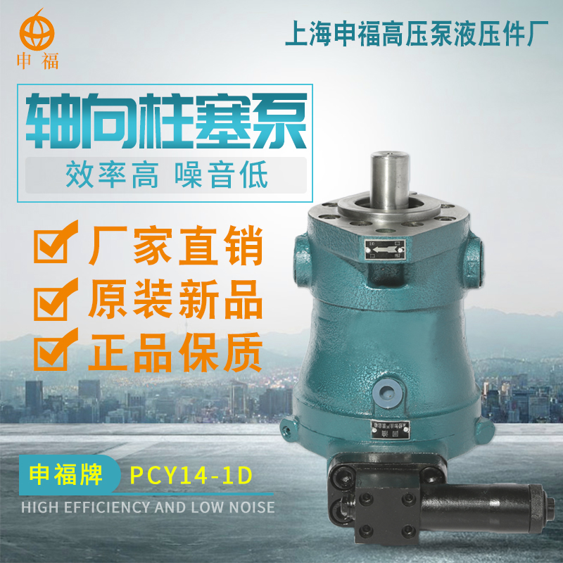 Shanghai Shenfu High 10 10 25 32 40 40 80100160250 80100160250 400PCY14-1D plunger pump