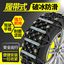 Manganese steel car anti-skid chain special for SUV pickup truck bread off-road no tire damage automatic tightening in winter universal