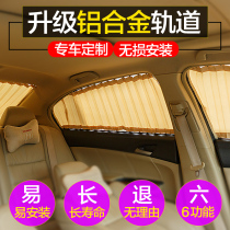 Car curtain sunshade special car custom car sunshade sunscreen curtain rail car bread insulation block