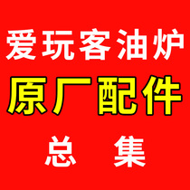 Love to play guest G43 gasoline furnace G53 oil furnace accessories oil nozzle steel needle silent cover mixed climate copper bowl pump