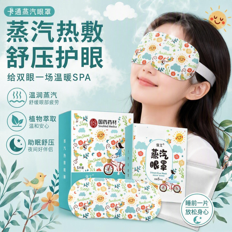 Cartoon Steam Eye Mask, 3 Boxes of 15 Pieces, One Piece before Going to Bed