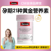 澳洲Swisse孕前孕中哺乳期复合维生素胶囊叶酸DHA孕妇营养素60粒