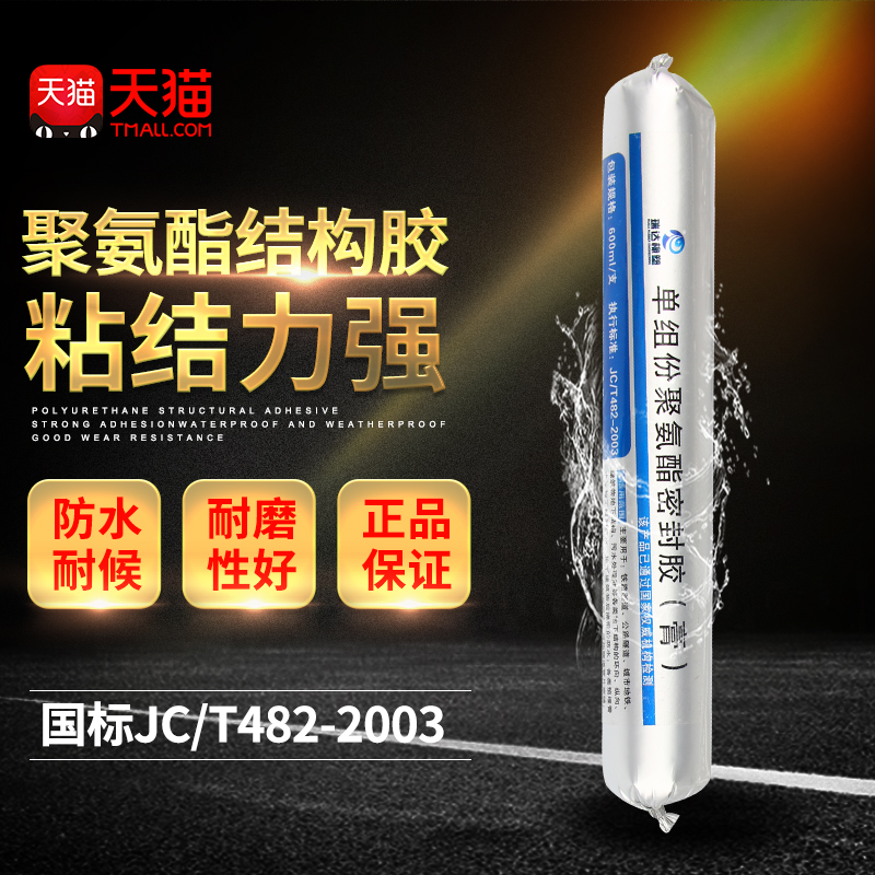 One-component polyurethane sealant building caulking water micro-puffy water-stop structural adhesive soft packaging sealant