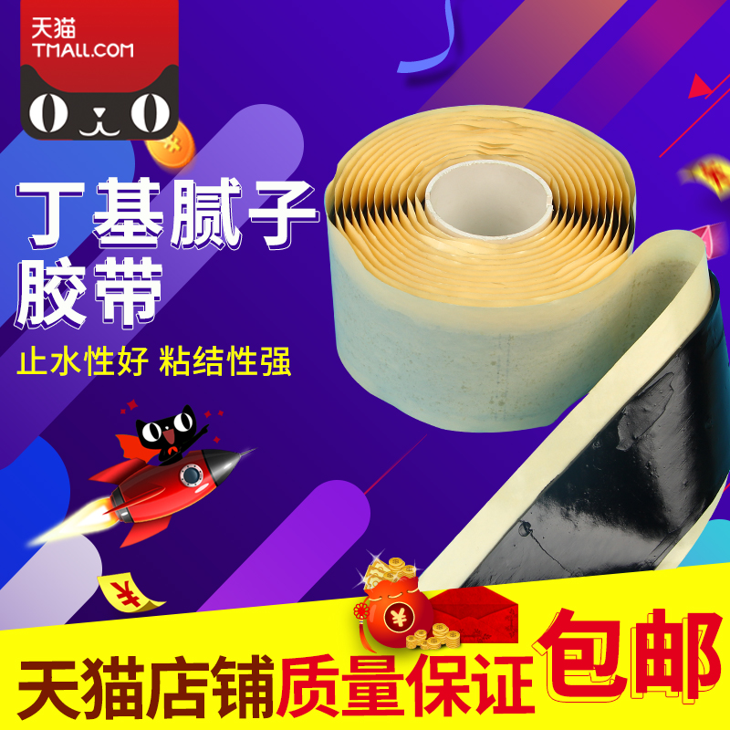 Double-sided butyl tape color steel power generation board PC waterproof sealing tape roof crack glass leak