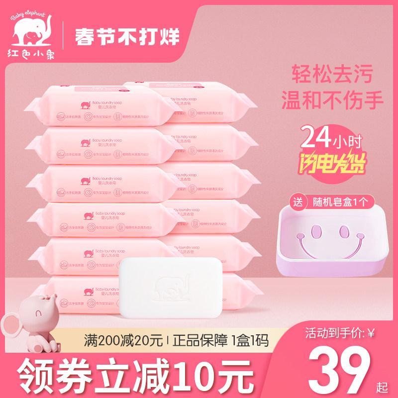 Red Baby Elephant Baby Laundry Soap Baby Special Soap Newborn Baby Baby Kids Depopulation Soap Diaper Soap