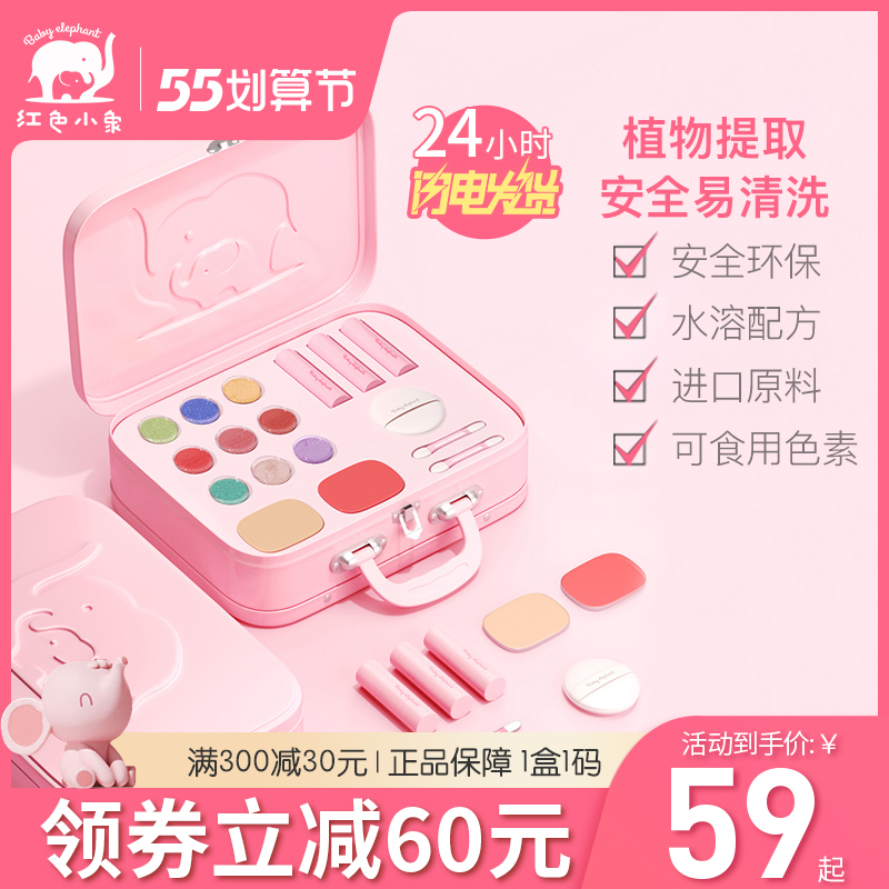 Red Small Elephant Child Cosmetics Suit Plant Non-toxic Washable Mouth Red Pink Cake Girl Color Makeup Gift Box
