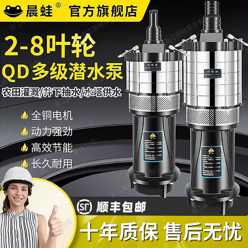 Chenwa Qd Multi-Stage Submersible Pump High Lift Large Flow 220V Household Water Pump Agricultural Irrigation High Pressure 380V
