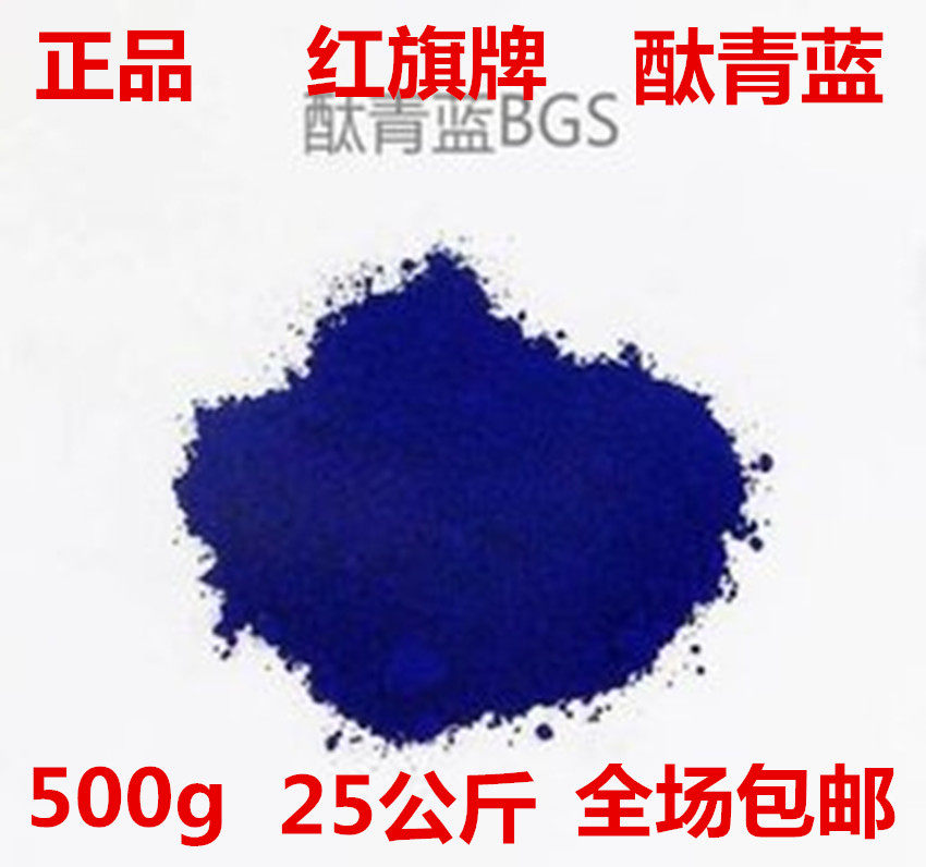 Shanghai Red flag brand phthalocyanine blue plastic ink paint paint colorant 4352 phthalocyanine blue