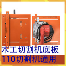 Mobile cutting machine base plate pressure plate leaning against mountain multifunction cut board deity Woodworking High Precision Special Accessories Punch
