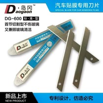 * Shimaoka small art blade 30-degree sharp angle car film color change car clothes special tool does not hurt the glass
