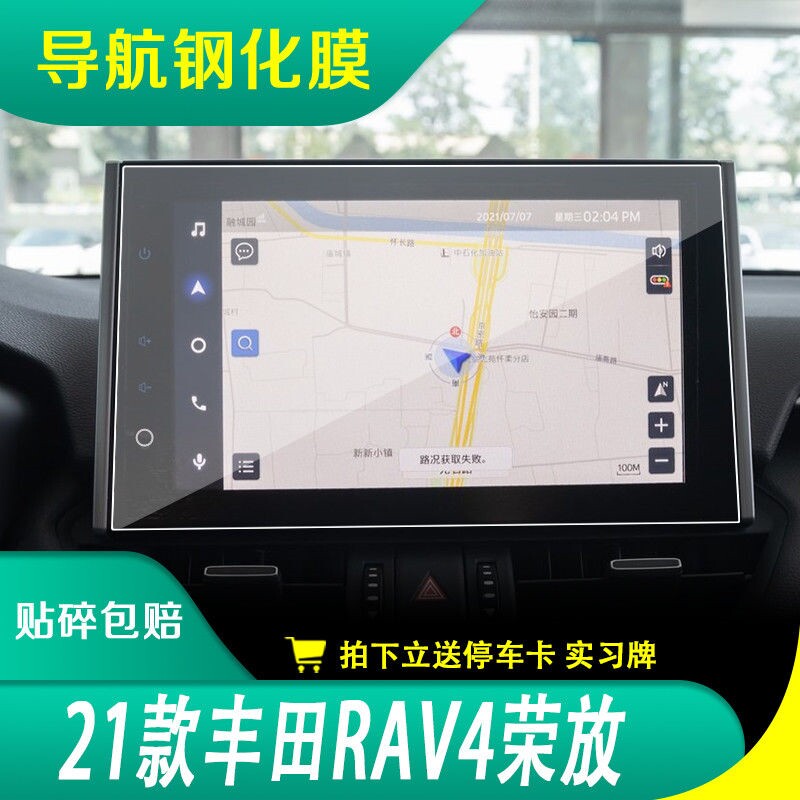 Toyota 2022 Models RAV4 Boom Navigation Steel Film in Control Display Screen Cling Film Retrofit Interior Glass Supplies-Taobao