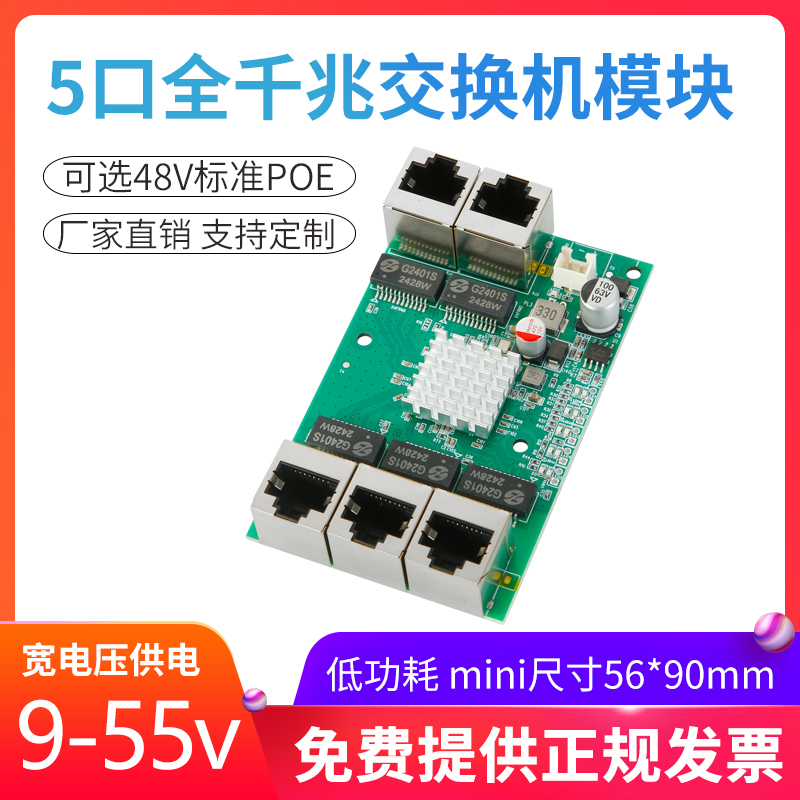Vertical 5-Port Gigabit Ethernet Switch Module for Robot and Drone Ethernet Data Transmission, Low Power Consumption Pcb