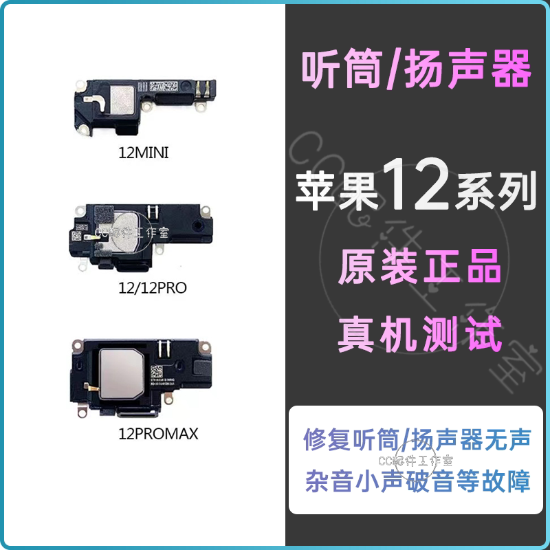 Suitable for iPhone 12 Series Speakers, Apple 12 Pro Max Original Speaker, 12 Pro Earpiece Disassembled Speaker