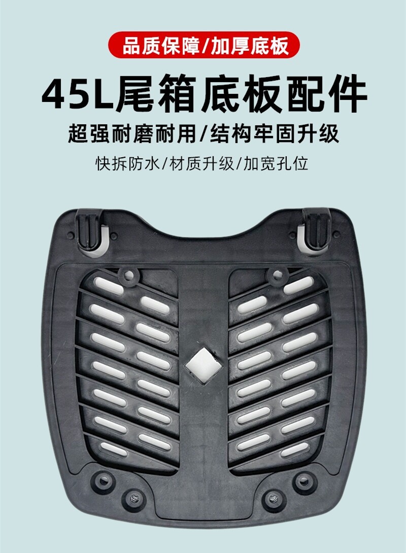 45-Liter Universal Base Plate with Snap-On Screw Hole Type, Thickened Universal Trunk Accessories