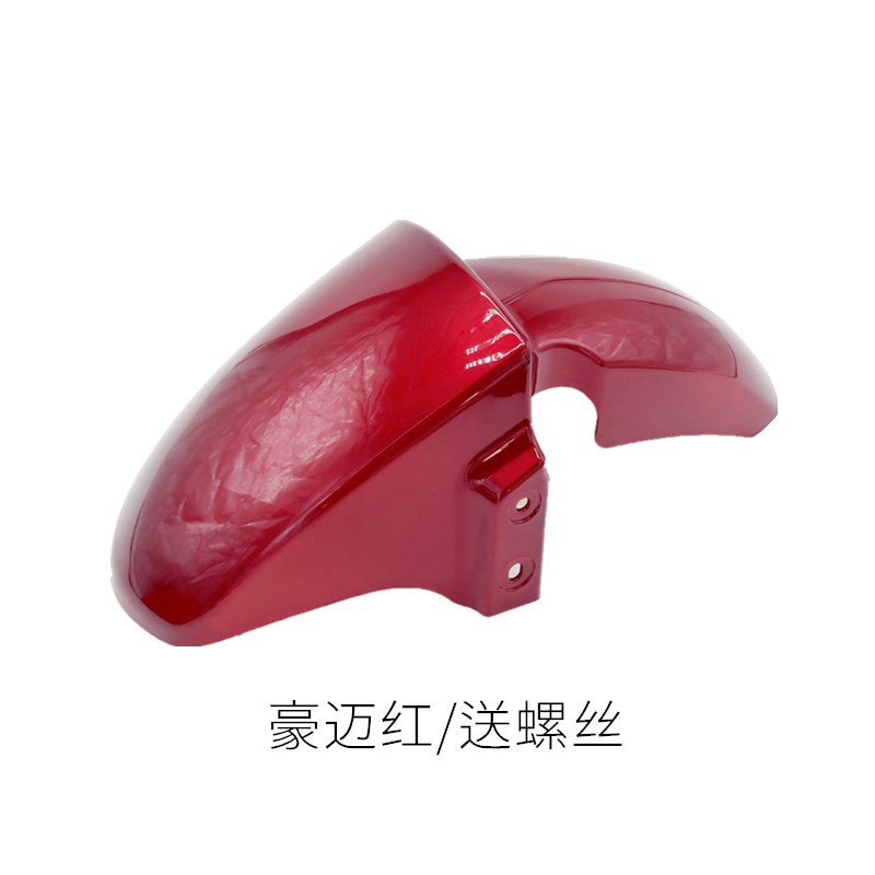 Suitable for Yadi Golden Arrow Emma Big Ring H4 National Standard Electric Vehicle Fender Shell Electric Vehicle Front Wheel Mudguard Accessories