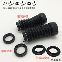 Motorcycle electric car turtle front shock absorber Ghost fire Fuxi oil seal shock absorption oil seal front fork oil seal dust cover