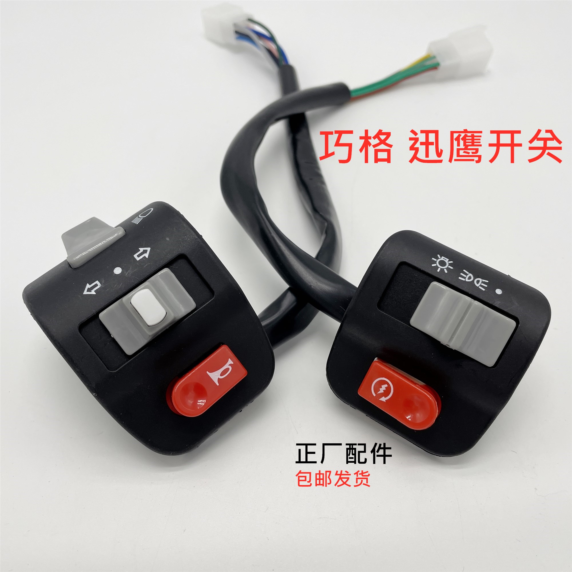 Electric Motorcycle Xunying Shangling Qiaoge Combination Switch Assembly with Handlebar Mount for Headlight/Horn/Turn Signal Light Adjustment