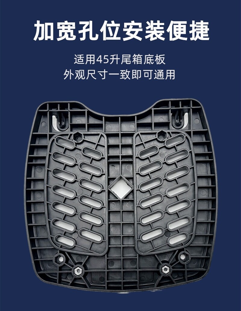 45-Liter Universal Base Plate with Snap-On Screw Hole Type, Thickened Universal Trunk Accessories