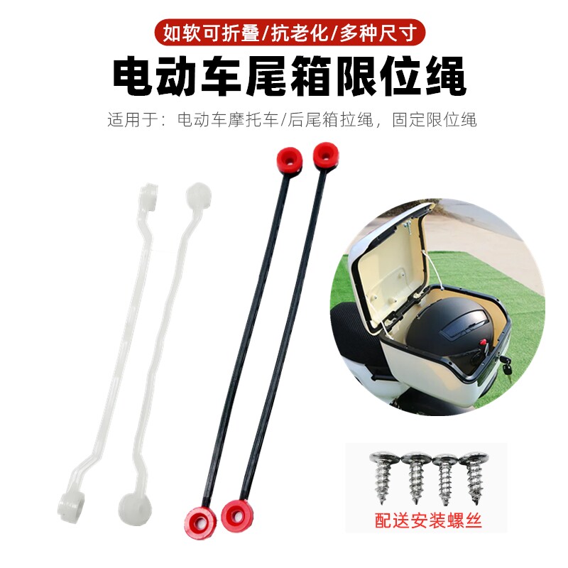 Tail Box Pull Cord for Electric Scooter, Small Turtle King Model, Limit Pull Wire for Electric Vehicle Tail Box, Steel Wire Limit Cord, Screw Accessories