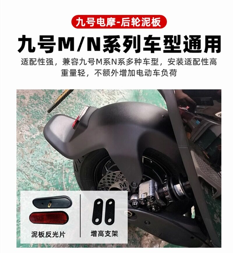 Suitable for the Rear Fender of the No. 9 Series M95C/N70C/M85C/N90/M/N Universal Electric Vehicle Rear Wheel