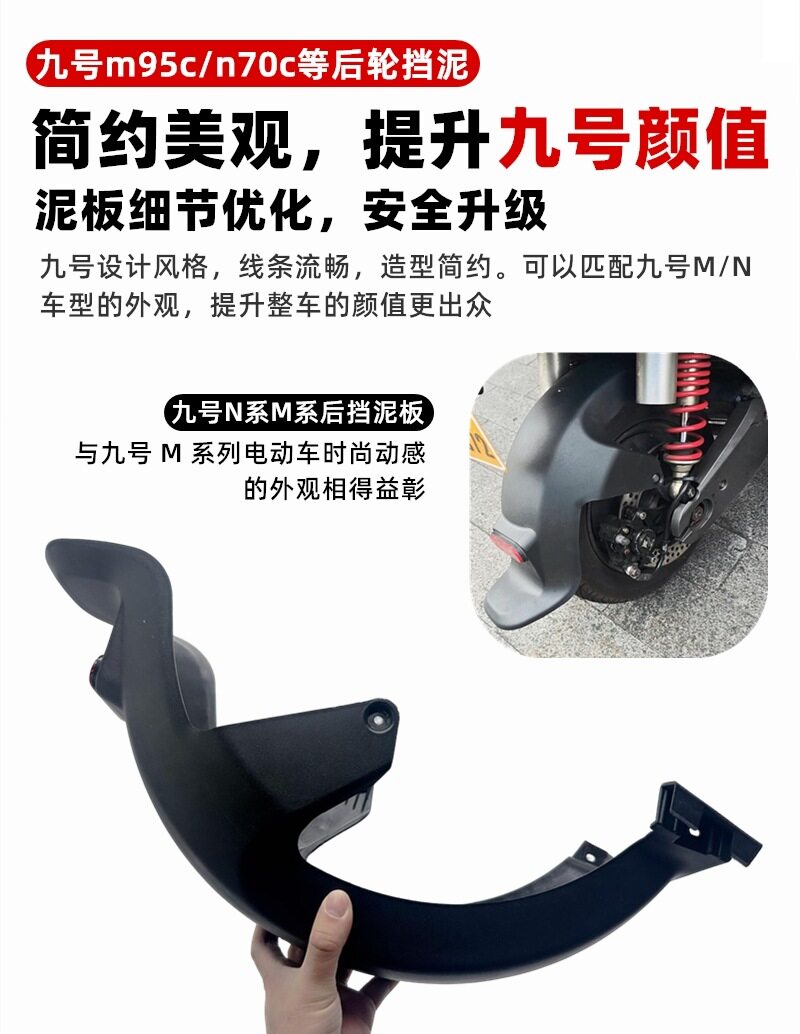 Suitable for Electric Vehicles Ninebot m Series N Series Modified Mudguard 9 Series M85C/95C/N70C/N90 Rear Fender Mudguard