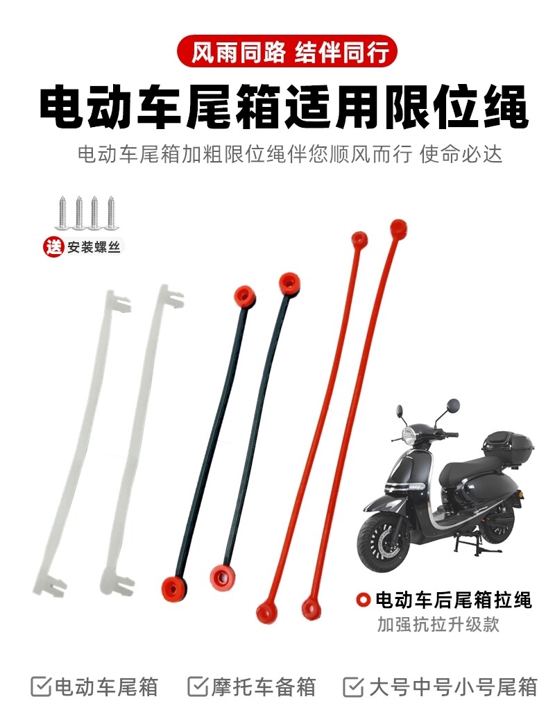 Electric Vehicle Motorcycle Trunk Suitable for Aima Niu No. 9 Limiter Pull Cord Trunk Fixing Cable Accessories