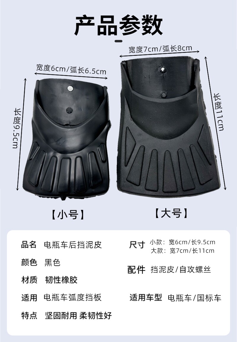 Electric Vehicle Mudguards, Front and Rear Mudguards, Water Guards, Mud Flaps, Wheel Covers, Universal for Bicycles