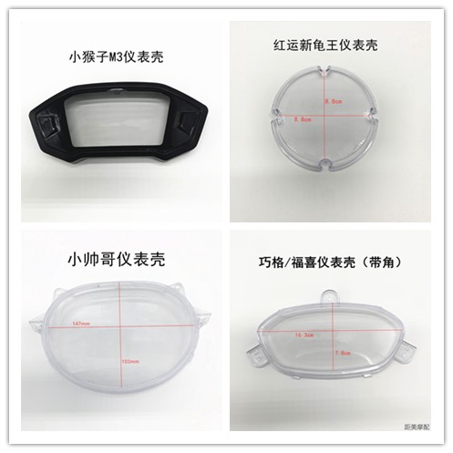 Xunying Electric Vehicle Dashboard Shell Waterproof Cover Universal Electric Vehicle Instrument Glass Shell Motorcycle Transparent Cover