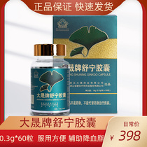 大晟舒宁胶囊0.3g*60粒 盒银杏叶绞股蓝山楂提取物高血脂人群