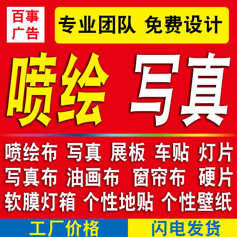 Spray photo advertising cloth custom signature cloth indoor car stickers PP outdoor adhesive photo painting making light box cloth