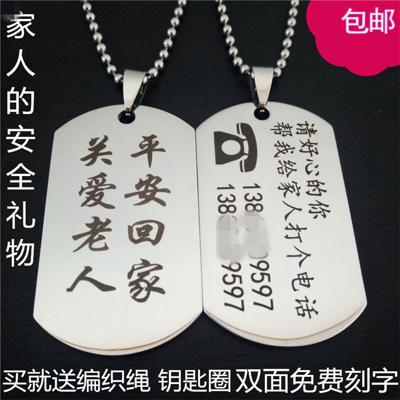 Contact child information card anti-loss anti-loss card engraving wording plate listing elderly dementia anti-loss card