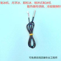 Ice maker condenser sensor Crescent ice particle ice spray type ice granulator radiator probe temperature sensor