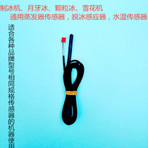 Ice maker Crescent ice particle ice evaporator sensor deicing sensor water temperature spray ice thickness ice drop
