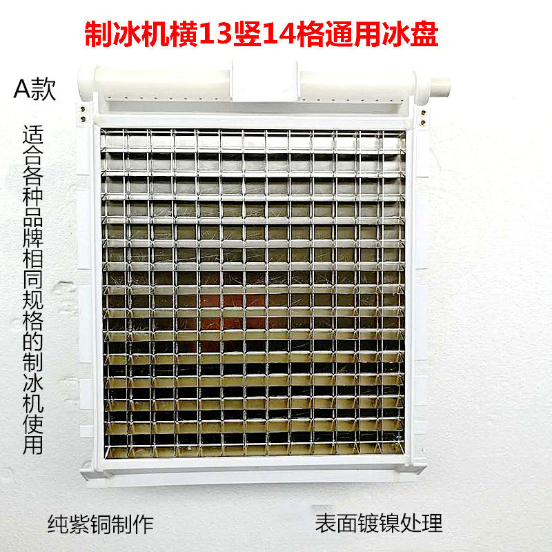Ice machine full copper ice sheet 14X13 evaporator Tianzaki star ice plate 14X17 accessories