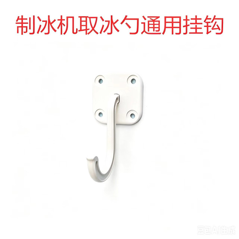 Ice Machine Ice Shovel Flats Bottom Feed Shovel Hook Milk Tea Shop Ice Machine Ice Spoon Fixed Hook Accessories