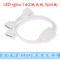 LED strip RGBW1 point 4 1 point 2 extension cable RGB pin male pin female pin 4 pin 5 pin load line