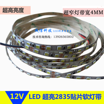LED sand table thin light strip 12V model narrow plate self-adhesive aluminum groove linear lighting display counter light 24v light strip 120