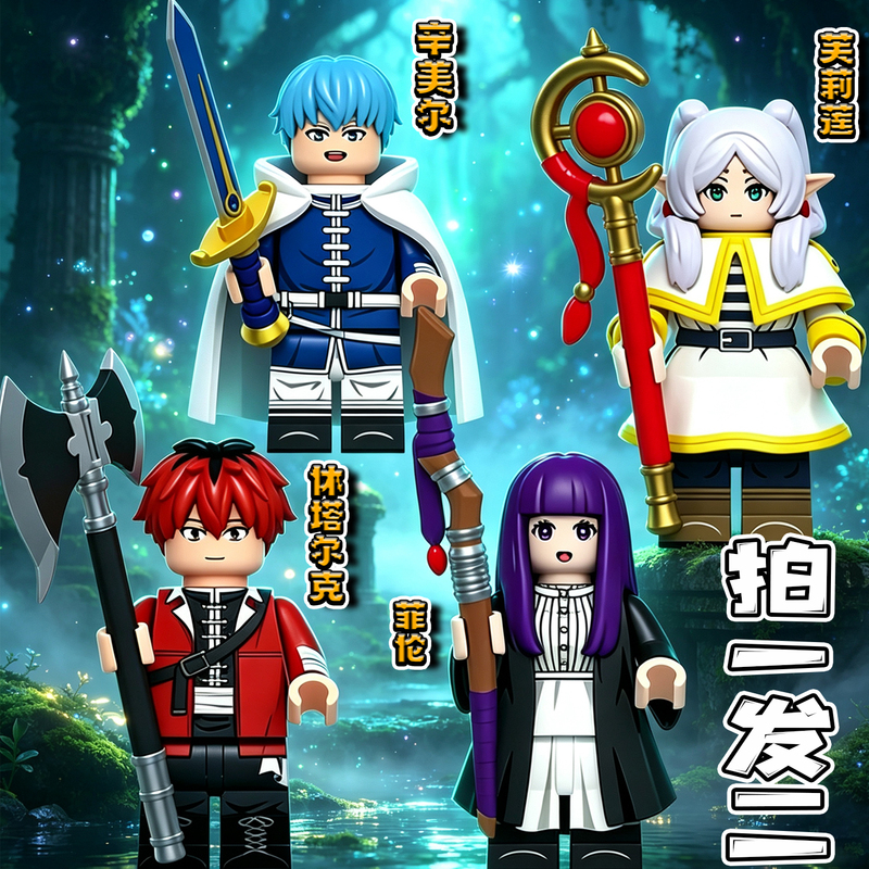 Compatible with Lego's Frieren Minifigures, Frieren Hutaerke, Frieren Xinmei, and Assembled Building Block Toys