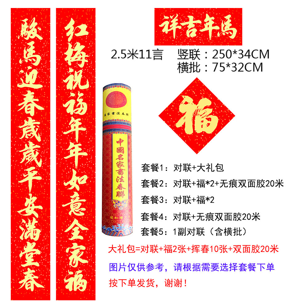 2026马年买高档书法春联，什么款式能全年不褪色？