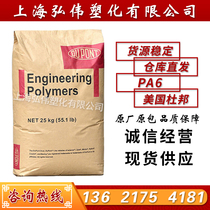 PA6 American DuPont 105HSL high and low temperature resistance wear resistance thermal stability high lubrication nylon 6 plastic raw material