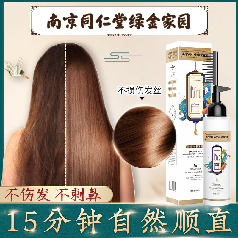 Straight hair cream comb straight hair softener no-pull clip-free straight hair cold perm household comb straight