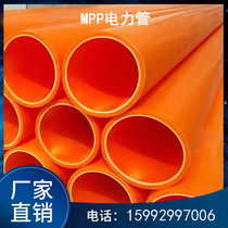 MPP Power Tube PE Power Tube UPVC Communication Tube Buried Power Protective Sheath HDPE Real Wall Cable Sleeve