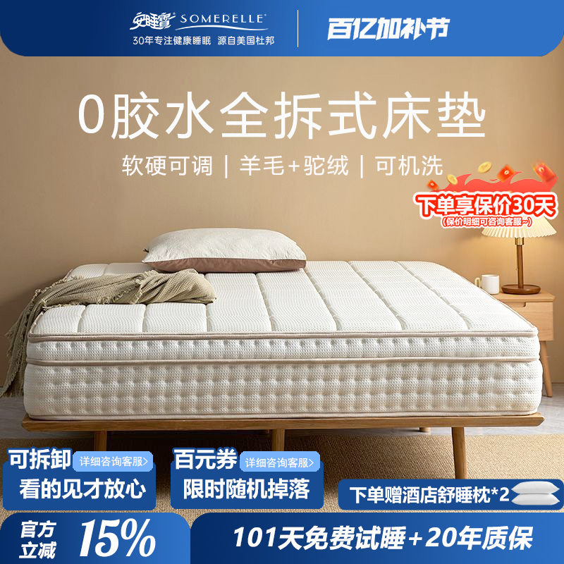Anshuibao Mattress Is Detachable, Glue-Free, Home-Use, Adjustable Softness, Simmons Independent Spring, Fully Removable Mattress