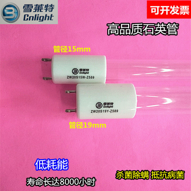 雪莱特20W185-254纳米高臭氧紫外线ZW20S15W-Z589/ZW20S19Y-Z589