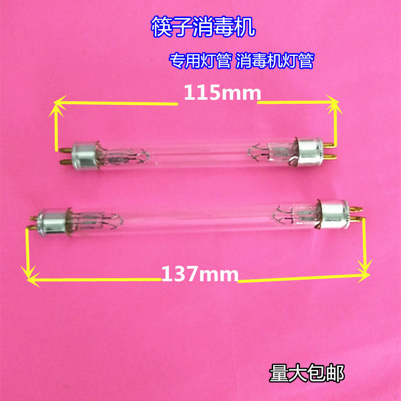 不锈钢筷子消毒机灯管 消毒筷子盒杀菌灯管 4W紫外线不锈钢筷子