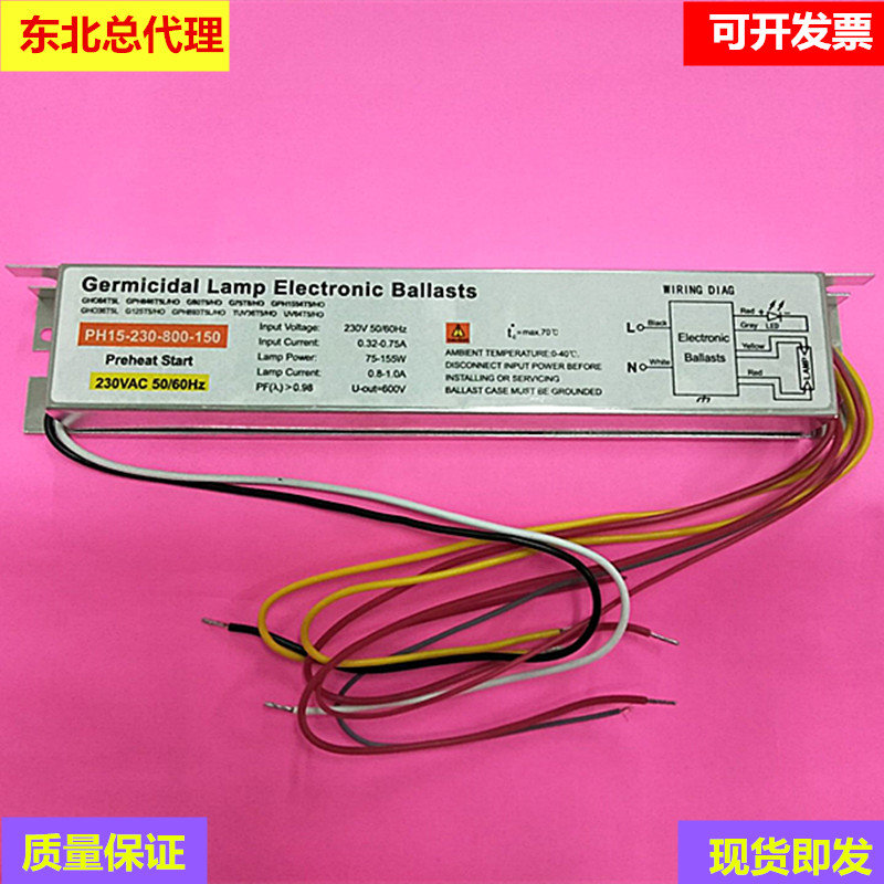 GHO843T5L紫外线灯配套电子镇流器PH15-230-800-150