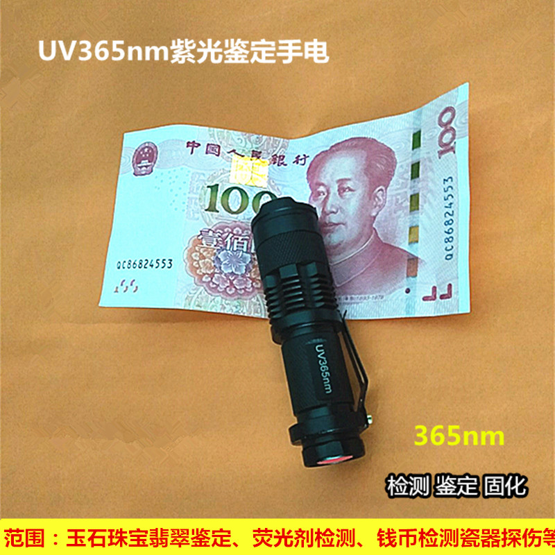 紫光手电筒365nm琥珀蜜蜡玉石鉴定 钱币荧光检测瓷器探伤