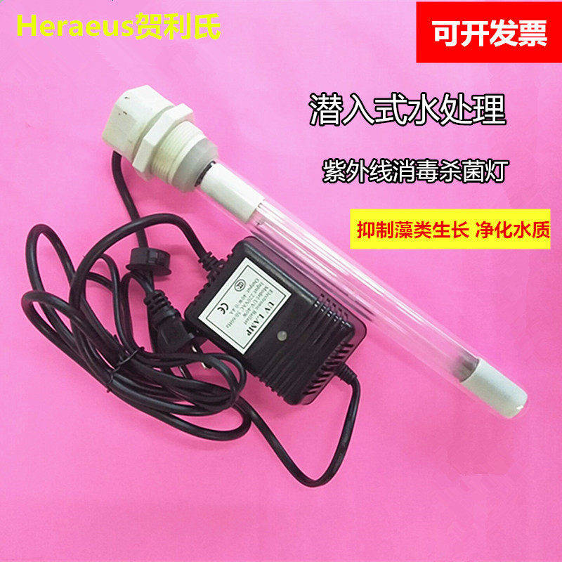 埃赛力达 紫外线 实验室杀菌灯水箱水池UV杀菌灯5W6W10W14W